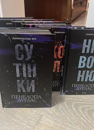 Книги пенелопа дуглас