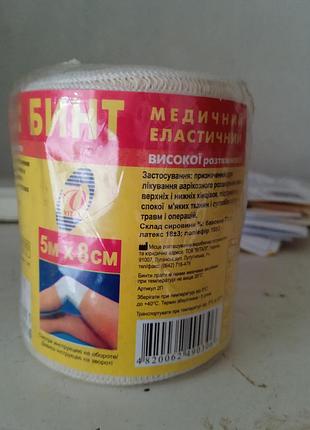 Бинт эластичный, 5м*8см,медицинский