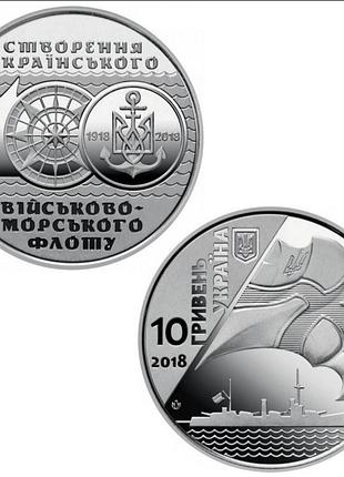 "100-летие создания украинского военно-морского флота" памятная монета в капсуле, 10 гривен 2018 года