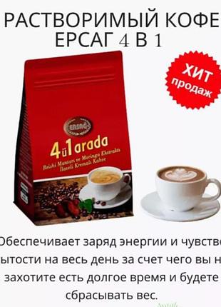 Кава 4 в 1