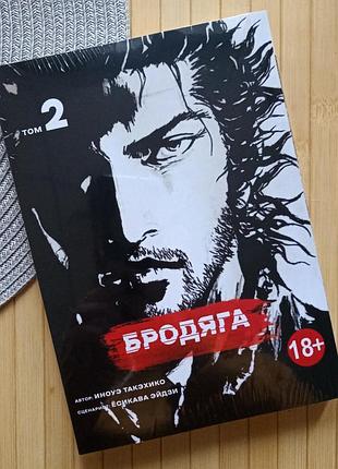 Манга бродяга vagabond такехіко іноуе том 2 20072