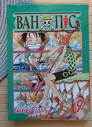 Ода эйтира one piece ван-пис том 09 21380