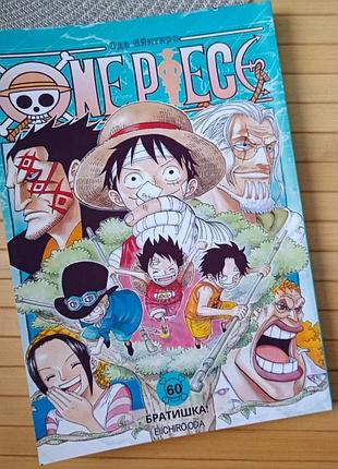 Ода эйитиро ван пис one piece том 60 (російська мова) 27171