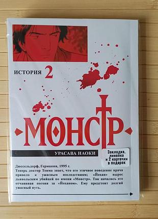 Урасава наокі монстр історія 2 3447