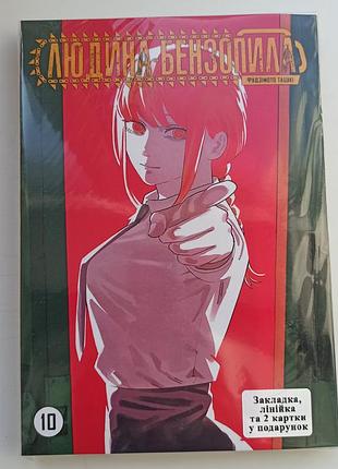 Тацуки фудзито манга человек-бензопила (chainsaw man) украинский том 10 2801