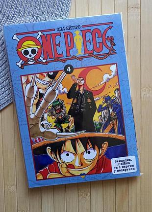 Ода эйтира one piece ван-пис том 04 18376