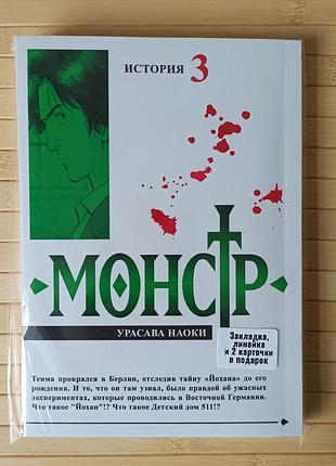 Урасава наокі монстр історія 3 3448