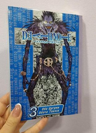 Обидва цугумі обета такесі death note зошит смерті том 03 2126