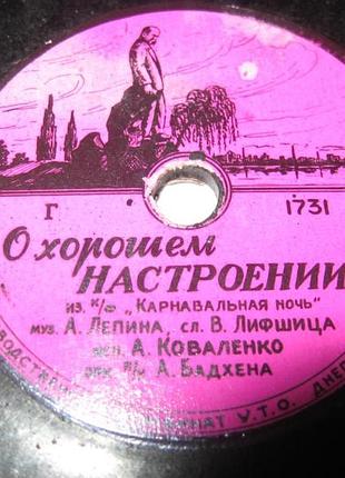 Пластинка патефонна про гарний настрій оваленко бджілка та метелик ніквітський
