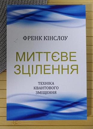 Фрэнк кинслоу мгновенноеце 20877
