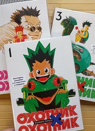 Йосіхіро тогасі мисливець х мисливець - hunter x hunter том 01- 03 комплект 20757