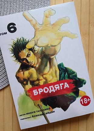 Манга бродяга vagabond такехико иноуе том 6 20076