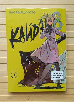 Наоя мацумото кайдзю №8 том 3 kaijū hachigō 3250