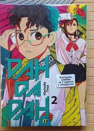 Манга dandadan дандадан том 02 юкинобу татсу yukinobu tatsu (українською) 21687