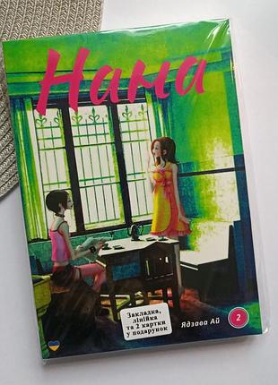 Ядзава ай нана том 02 українською 14710
