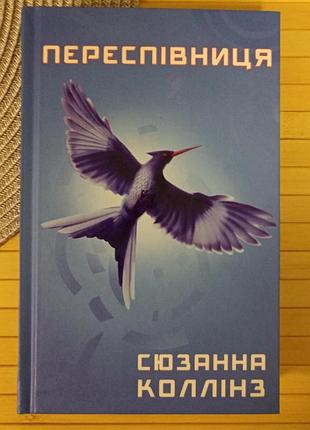 Сьюзен переворот перепевница, твердая обложка 20867