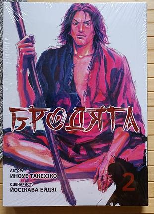 Манга бродяга vagabond такехико иноуе том 2 українською 22139