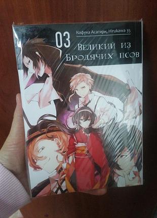 Кафука асагири hirukawa 35 великий из бродячих псов том 03 2114