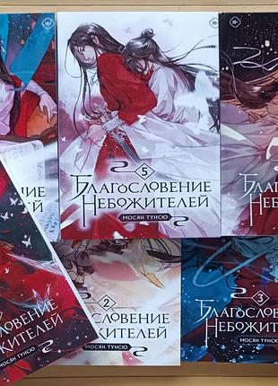 Мосян тунсю свійських хмарочосів книга 1-6 23550