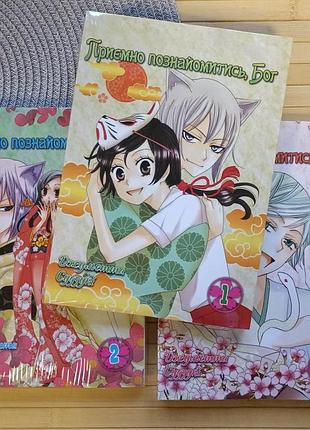 Манга джульетта судзуки приятно познакомиться, бог (kamisama hajimemashita,я стала 102) том 1-3 украинский 21426