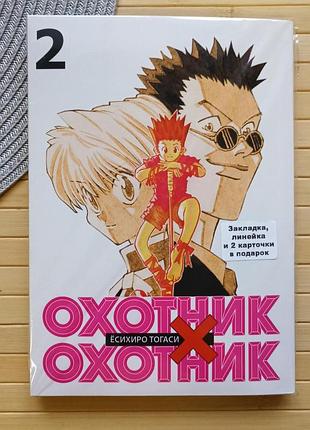 Йосіхіро тогасі мисливець х мисливець - hunter x hunter том 02 20683