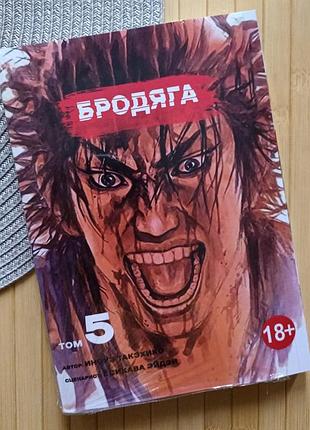 Манга бродяга vagabond такехико иноуе том 5 20075
