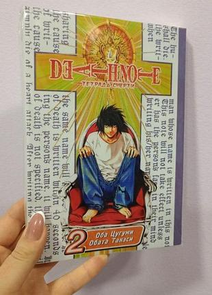 Обидва цугумі обета такесі death note зошит смерті том 02 2125