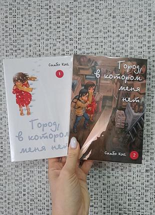 Самбее кей sanbe kei манга місто, в якому немає мене том 1 і 2 70465