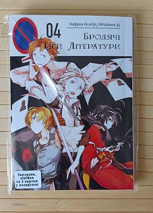 Каффука асагиры hirukawa бродячие пси литературы том 04 bung↑ stray dogs 143