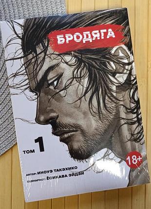 Манга бродяга vagabond такехико иноуе том 1 20071