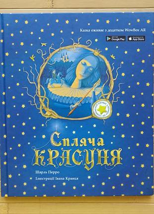 Перро шарль спящая красавица 1254