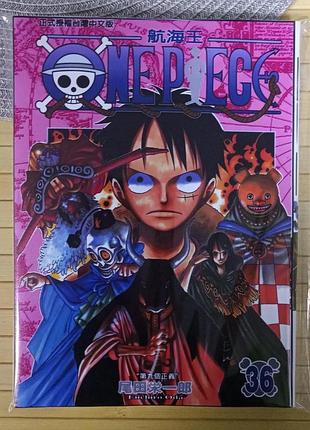 Ода эйитиро ван пис one piece том 36 (російська мова) 21679