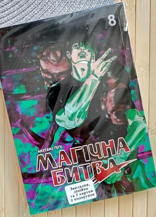 Акутаме геге манга магічна битва jujutsu kaisen том 8 16262