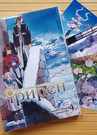 Канехіто ямада цукаса абе фрірен, що веде в останній шлях том 4 sousou no frieren 4610