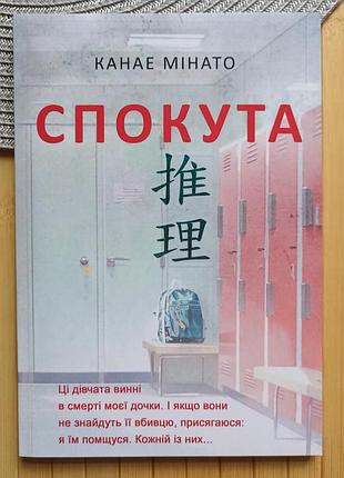 Книга канае мінато спокута 15249