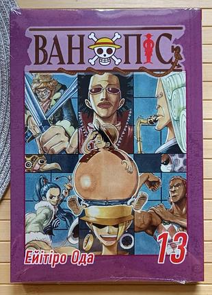Ода эйтира one piece ван-пис том 13 22131