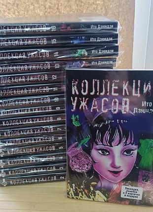 Ито дзюндзи. коллекция ужасов комплект 16 томов 20548