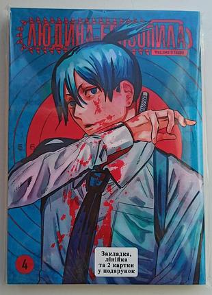 Тацуки фудзито манга человек-бензопила (chainsaw man) украинский том 04 2795