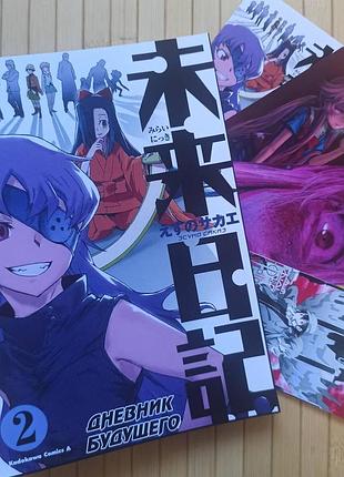 Есуно сакае щоденник майбутнього том 02 mirai nikki мірай ніки 3241