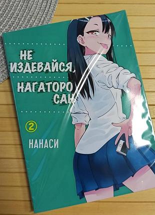 Манга не знущайся нагаторо сан please don't bully me, nagatoro том 02