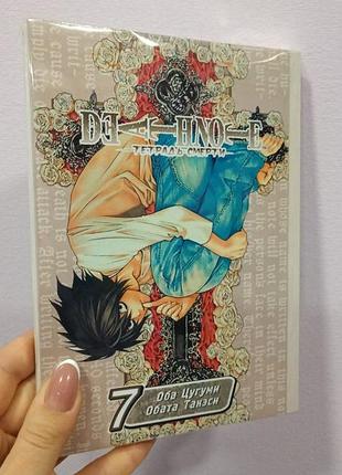Обидва цугумі обета такесі death note зошит смерті том 07 2130