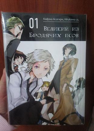 Кафука асагири hirukawa 35 великий из бродячих псов том 01 2112