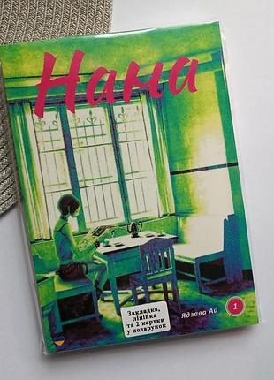Ядзава ай нана том 01 українською 14709