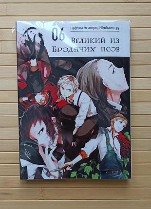 Кафука асагірі та hirukawa 35 великий із бродячих псів том 06 3051