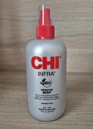 Спрей chi keratin mist незмивний кератиновий для зміцнення волосся, 355 мл