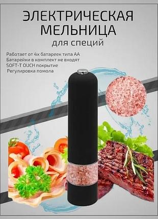 Мельница электрическая для специй top shop ua_