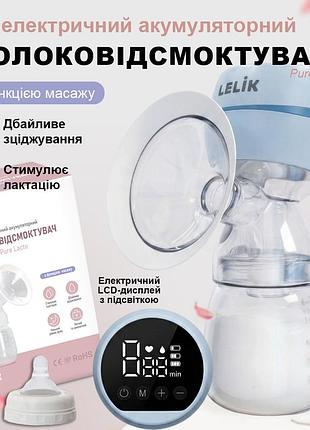 Молоковідсмоктувач електричний lelik™ pure lacto з ефектом масажу, акумуляторний, блакитний