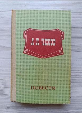 А.п.чехів. повісті (степ. нудна історія. дуель. палата №6. чорний ченців. моє життя. чоловічки. у овразі)