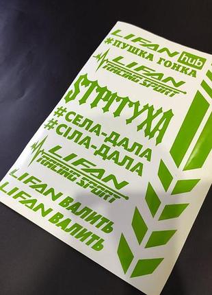 Салатовый lifan лифан наклейки на мотоцикл мопед скутер хаб hub валить мотопак стикерпак рейсинг пульс