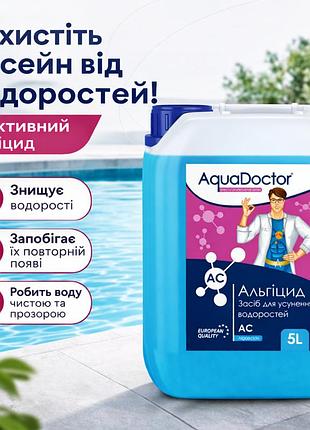 Альгіцид засіб від водоростей aquadoctor ac 5л рідкий концентрат альгіциду для басейнів альгекс